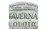 Taverna Ousia